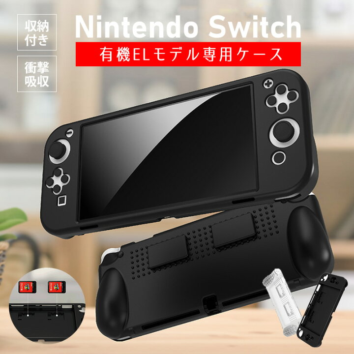 【Nintendo Switch OLEDモデル対応】 Nintendo Switch OLED 有機ELモデル 新型スイッチ スイッチ シリコン カバー ケースゲームソフト ゲームカード カード 2枚収納可 保護 任天堂 ニンテンドー | 雑貨専門店ライキー 楽天市場店