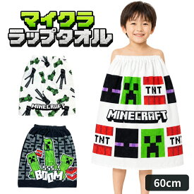 ＼低学年向け60cm丈／ 正規品 マインクラフト マイクラ プールタオル ラップタオル 巻きタオル 60cm 男の子 女の子 子供 キッズ 小学生 幼稚園 保育園 バスタオル 巻き巻きタオル 着替え ポンチョ スイミング 水泳 海 水遊び 海水浴 レジャー グッズ キャラクター