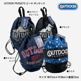 《送料無料 正規品》OUTDOOR PRODUCTS アウトドア 2層式 プール 便利 ビーチ ボンサ セール アウトレット