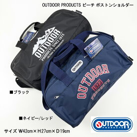 《送料無料 正規品》OUTDOOR PRODUCTS アウトドア プール サイド ポケット 便利 ビーチ ボストン ショルダー ナイロン バッグ ブランド レディース ジュニア キッズ メンズ 人気 ビーチ タオル バスタオル 速乾 レジャー 靴 サンダル 収納 入れ 幼稚園 小学校 絞る