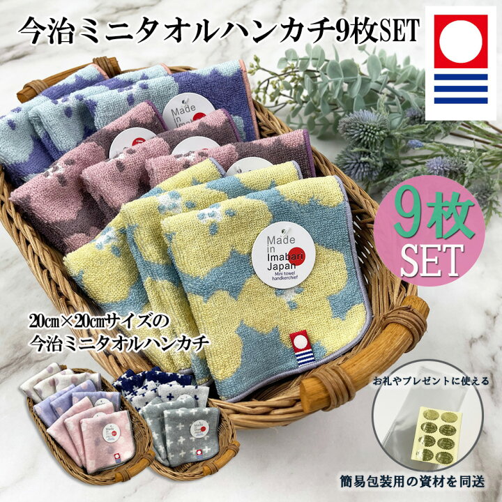 楽天市場】2冠 楽天1位 正規品 今治 タオル ハンカチ 日本製 9枚セット  