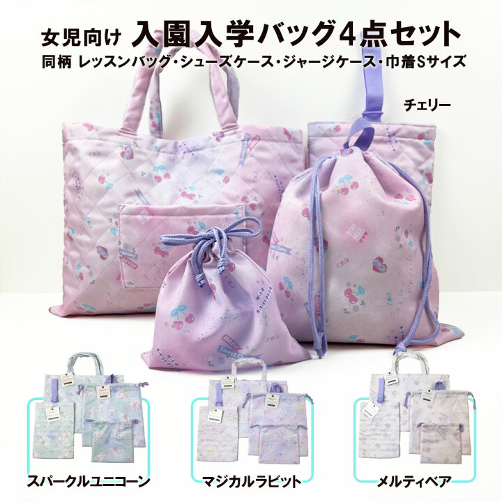楽天市場】スーパーセール最大777円off○入園グッズ 入園 入学 4点 