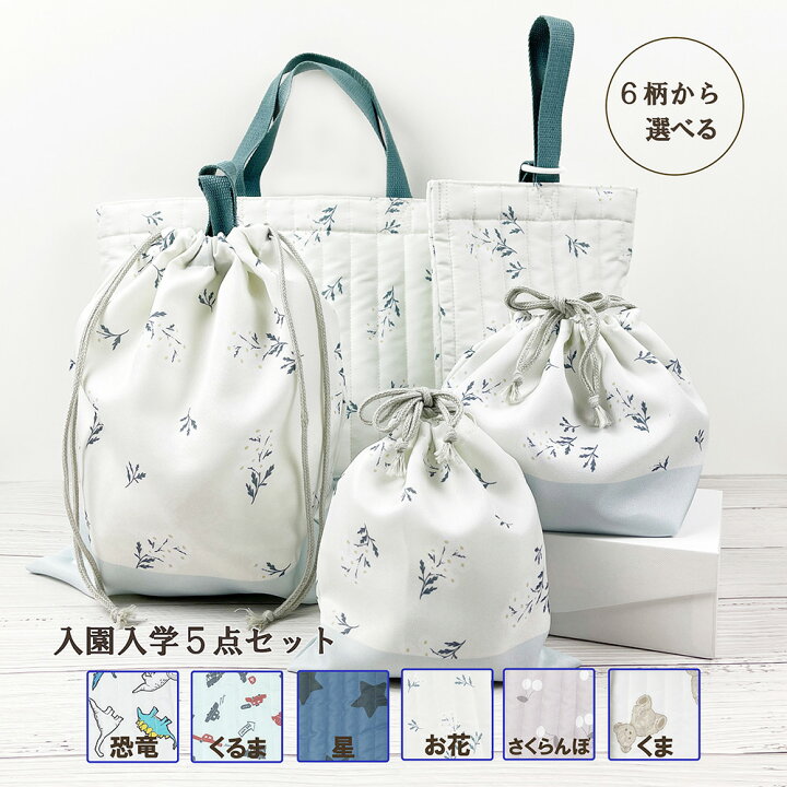 楽天市場】入園 入学 5点 セット グッズ 準備 男の子 女の子 子供  