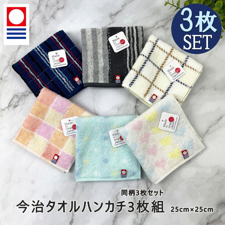 楽天市場】【3枚セット】正規 今治 タオル ハンカチ 25 × 25cm  