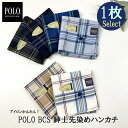 ハンカチ POLO BCS メンズ ポロ 大判 50cm ブランド ギフト ハンドタオル タオルハンカチ ビジネス おしゃれ 刺繍 チェック カジュアル スーツ オフィス プレゼント 挨拶 お礼 退職 引っ越し 卒業 お返し