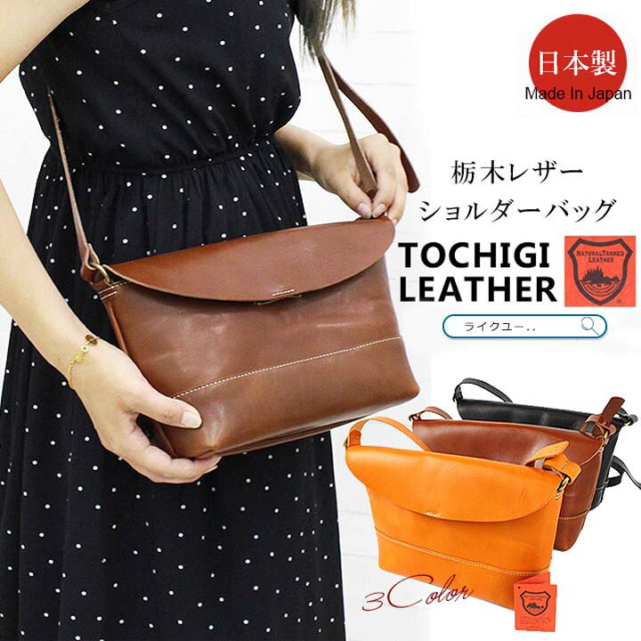 楽天市場】ショルダーバッグ レディース 本革 栃木レザー バッグ 斜め 