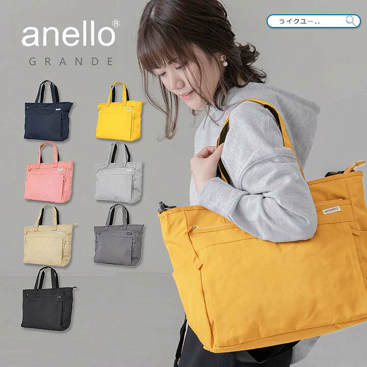 楽天市場 10 Off Max00円offクーポン Anello ショルダーバッグ アネロ トートバッグ レディース 大容量 2way ショルダー メンズ 斜め掛け Anellogrande アネログランデ バッグ シンプル 通勤 通学 旅行 トラベル カジュアル Ss12 ライクユー