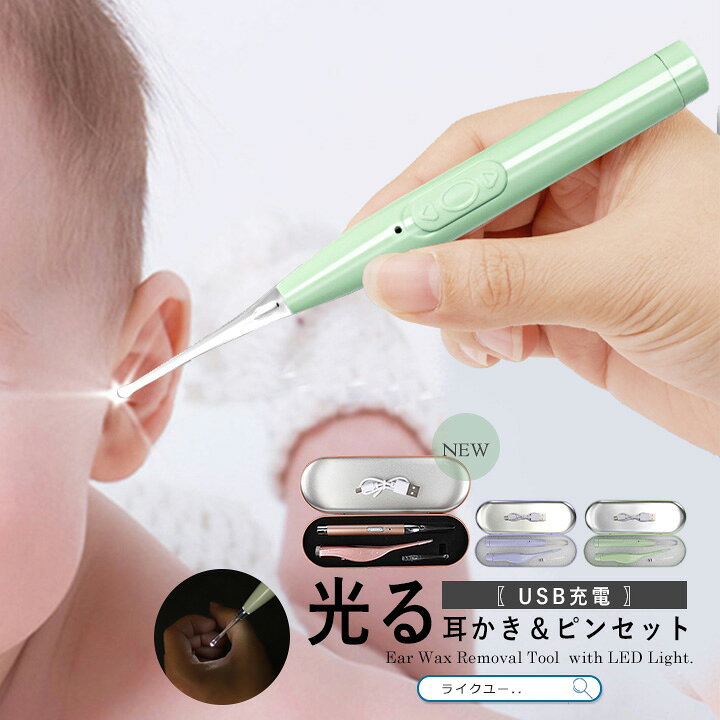 100%正規品 光る 耳かき 子供 ライト LED ピンセット 耳掻き 耳掃除 ピンクゴールド