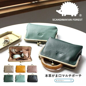財布 スカンジナビアンフォレスト SCANDINAVIAN FOREST ポーチ 小物入れ 小銭入れ がま口財布 本革 コインケース レディース コンパクト 化粧ポーチ メイクポーチ マルチポーチ ミニ財布 カード入
