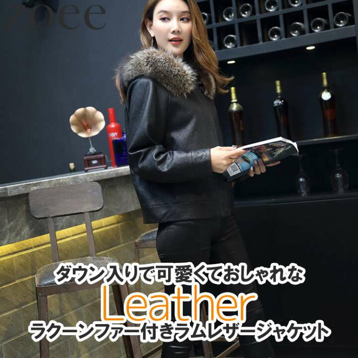 楽天市場】ラムレザージャケット ダウン90% ラクーンファー付き 