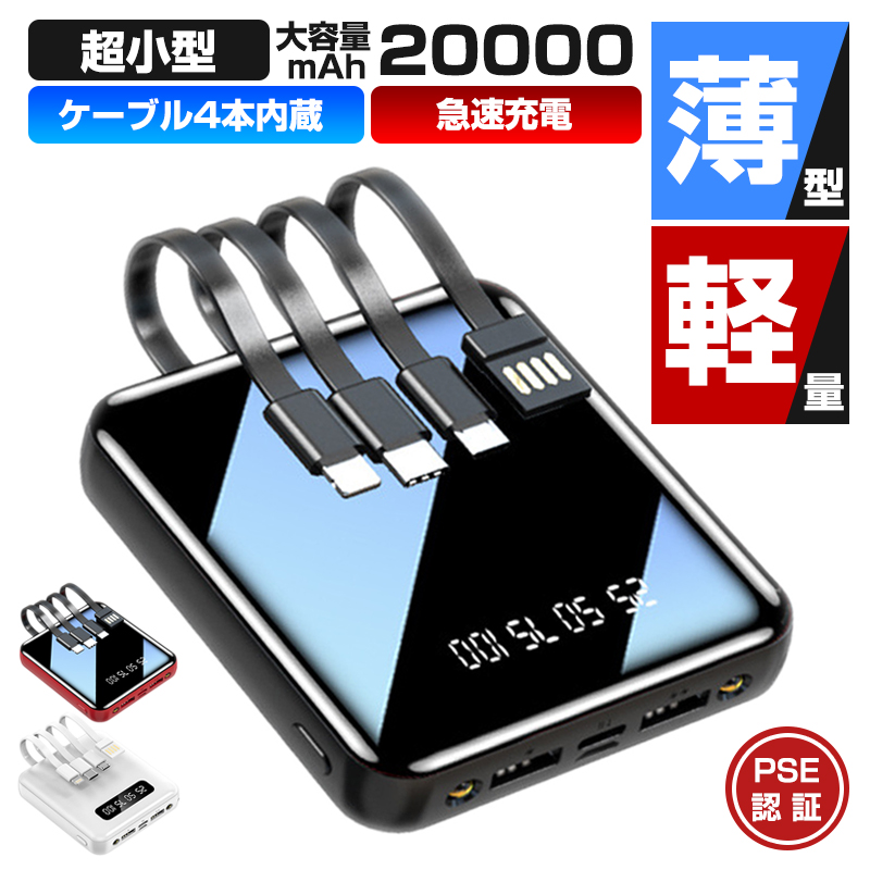 楽天市場】【あす楽】モバイルバッテリー 大容量 軽量 小型 20000mAh