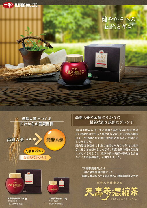 楽天市場】【正規品】一和 天寿參濃縮茶 50g 高麗人参 一和高麗人参茶 