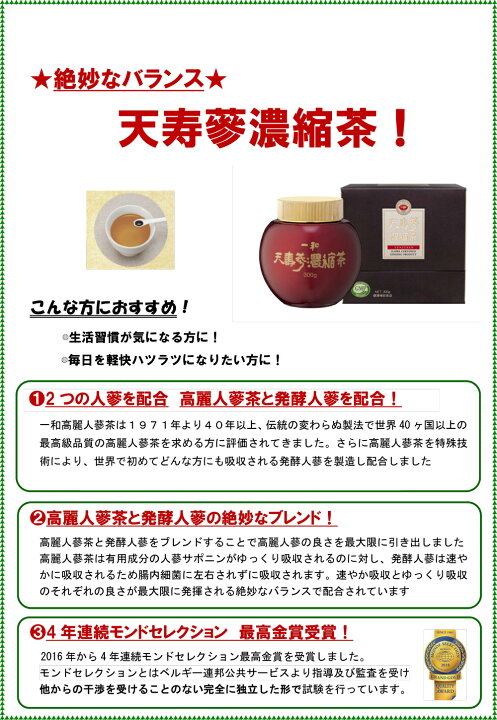 楽天市場】【正規品】一和 天寿參濃縮茶 50g 高麗人参 一和高麗人参茶 