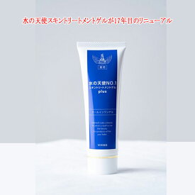 水の天使スキントリートメントゲルplus 120g 水の天使NO.1 プラス 美々堂 乳液 クリーム 美容液 化粧下地 オールインワン 医薬部外品 送料無料