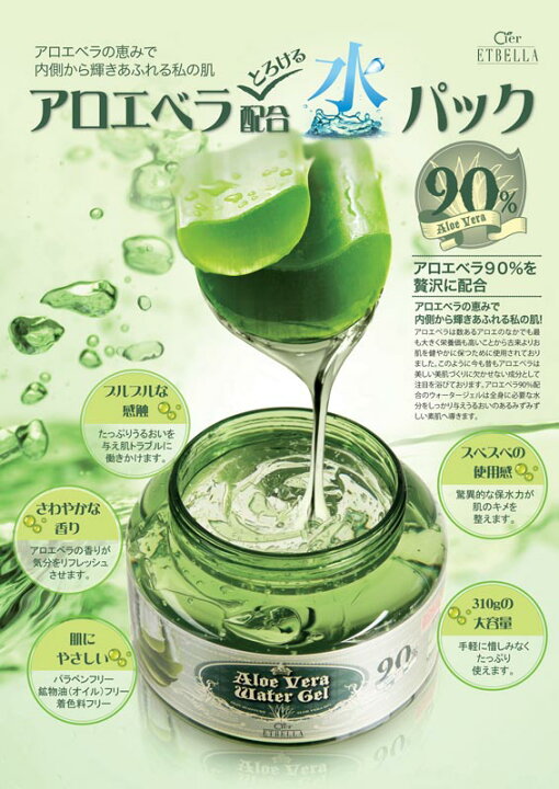 楽天市場】【送料無料】アロエベラ ウォータージェル 310g アロエ 