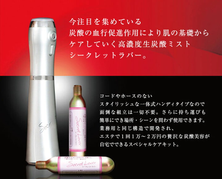 楽天市場】【送料無料】炭酸ミスト シークレットラバー secret lover  