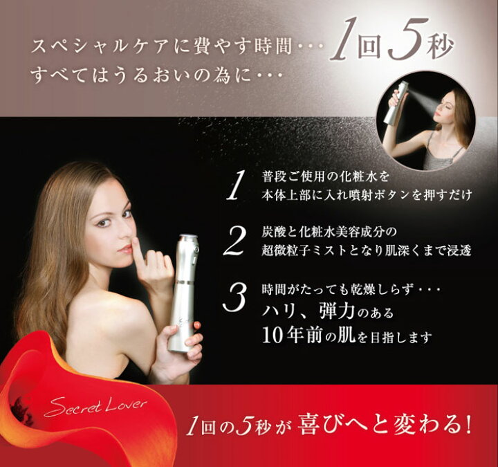 楽天市場】【送料無料】炭酸ミスト シークレットラバー secret lover  