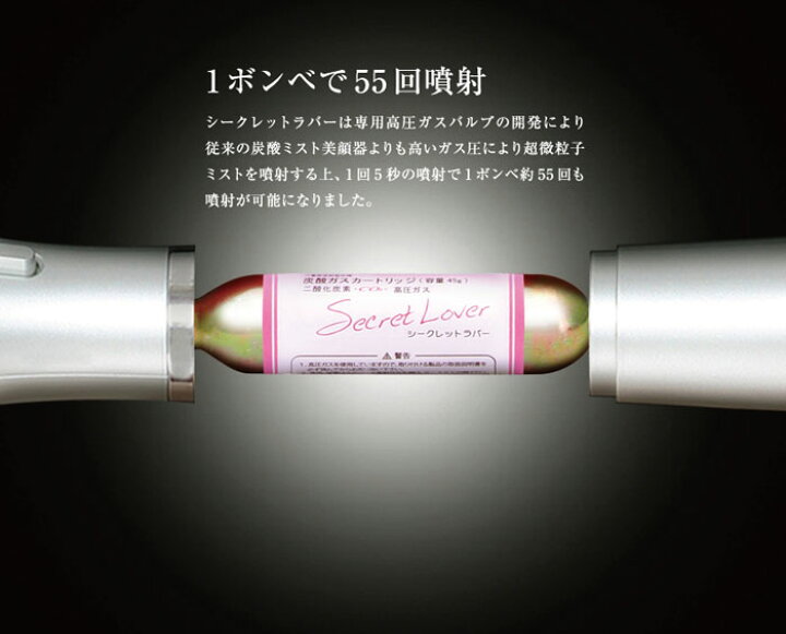 楽天市場】【送料無料】炭酸ミスト シークレットラバー secret lover 