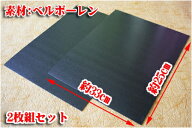 【普通郵便送料無料】バック用底板　ハサミで簡単に切れる！かばんの底板（2枚組）セット　カバンの底板…