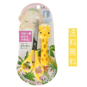 ベビー用散髪バサミの人気商品 通販 価格比較 価格 Com