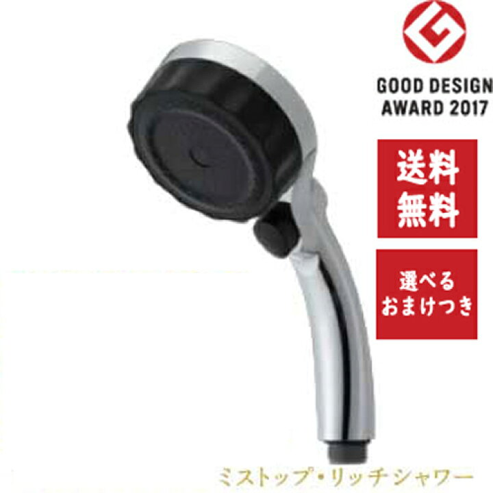 楽天市場 2 000円offクーポンあり ミストップリッチシャワー Sh216 2t マイクロナノバブル マイクロバブル 節水シャワーヘッド ミスト 手元止水 低水圧 ミスト ファインバブル 汚れが落ちる 切替 Mizsei 水生活製作所 リラの女王様