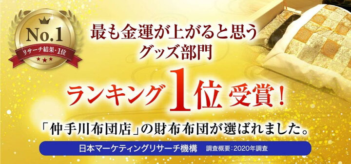 楽天市場】元祖 財布の布団休養3点セット (金運財布ふとん一式・国産 