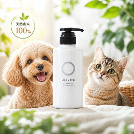 【正規品 送料無料】マルットペットシャンプー 400mL マルットペット シャンプー天然由来100% 完全無香料 犬猫兼用 獣医監修 無添加 シャンプー 敏感肌 保湿 静電気対策 日本製 ビューティ ハーモニィー