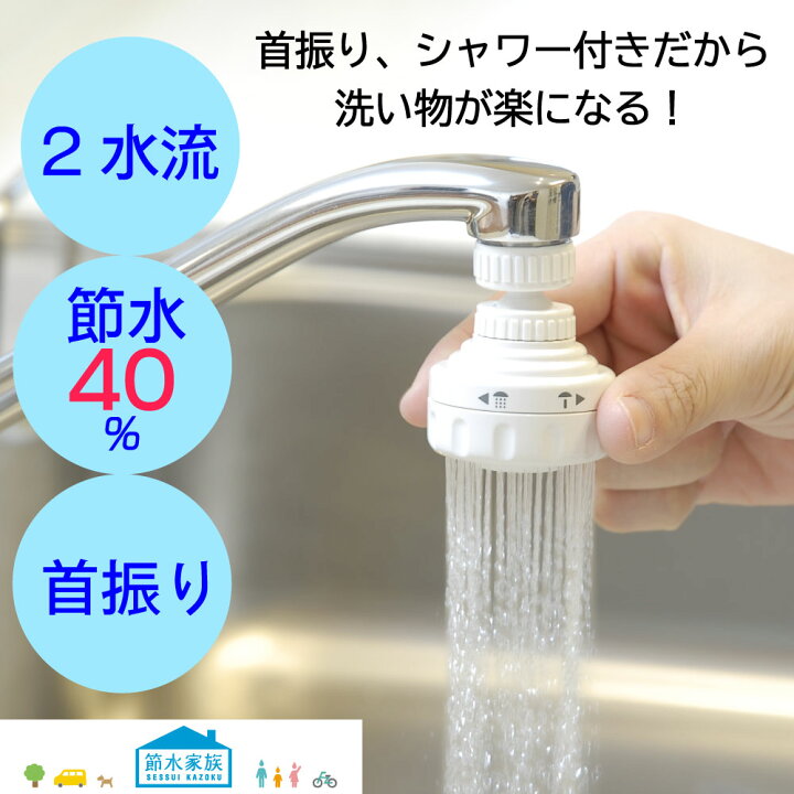 楽天市場】蛇口 シャワー キッチンシャワー 首振り節水キッチン 