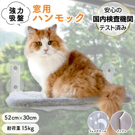 【国内機関◎荷重検査品】 猫 窓用ハンモック 吸盤 大型 窓ハンモック ベッド 窓 ハンモック 窓用 窓掛け ねこ キャット 猫用 窓辺 日光浴 折り畳み 安定 丈夫 落ちない 洗える Lil&Fam