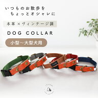 【15%OFFクーポン配布中◎9月11日1時59分まで】 犬 首輪 小型犬 中型犬 大型犬 おしゃれ シンプル 犬用首…