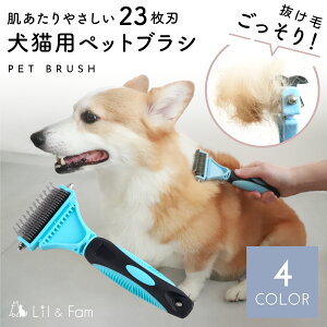 ペットブラシ 犬 猫 ブラシ スリッカーブラシ ごっそり よく取れる 短毛 長毛 犬ブラシ 猫ブラシ ペット ペット用品 抜け毛 犬用ブラシ 猫用ブラシ ペット用ブラシ 両面刃 Lil&Fam (リルアンド