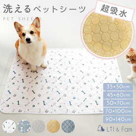 ペットシーツ 洗える 犬 猫 トイレマット 大判 防水 超吸収 ワイド おしっこマット おしっこパッド ペット 速乾 ペットシート 滑り止め マット トイレシート 防水マット 防水シート 漏れ防止 Lil&Fam リルアンドファム