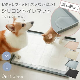 犬 トイレトレー シリコン トイレマット ワイドサイズ 防水 洗える ペット シリコンマット トイレ トイレトレーニング シリコントイレマット しつけ用 薄型 水洗い お手入れ簡単 おしゃれ 小型犬 中型犬 大型犬 Lil&Fam