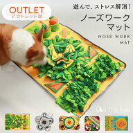 【アウトレット/訳あり品】 ノーズワークマット 犬 知育玩具 おもちゃ 知育 おやつ隠し ストレス解消 嗅…