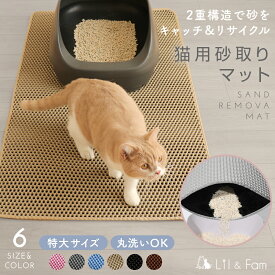 【16日1:59まで限定◎10%OFFクーポン】 猫砂マット 猫トイレマット 飛び散り防止 二重構造 防水 特大 猫マット 猫砂取りマット 猫砂 砂取りマット 猫砂飛び散り防止 猫 トイレマット 猫用 トイレ 砂取り ペットマット 洗える 大きい Lil&Fam
