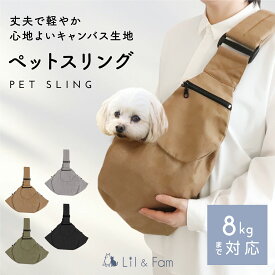 犬 スリング 小型犬 【キャンバス生地】 長さ調節可能 ペットスリング 犬 抱っこ紐 犬用スリング 抱っこひも 犬バッグ ドッグスリング 防災 Dog ペット 夏 猫 キャリー Lil&Fam