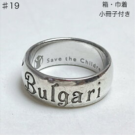 【中古】 BVLGARI ブルガリ セーブザチルドレン ワイド リング 925 60 19号 スターリング シルバー