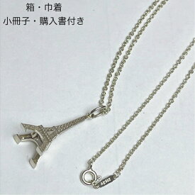 【中古】 Tiffany ティファニー エッフェル塔 ロング あずきチェーン ネックレス 925 スターリング シルバー