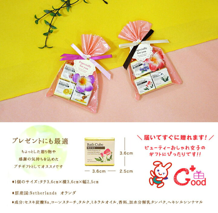 楽天市場 入浴剤 プレゼント 女性 プチギフト おしゃれ メール便 送料無料 オランダ製 かわいい フラグレンス バスキューブ 入浴剤 3個セット 女性 誕生日 プチギフト プレゼント交換 退職 転職 お礼 粗品 ご挨拶 ナチュラル雑貨 リリアンナ