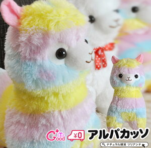 アルパカッソ ぬいぐるみの人気商品 通販 価格比較 価格 Com