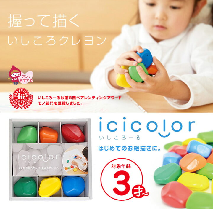 楽天市場 3歳 お絵かき クレヨン 赤ちゃん 安全 知育玩具 ギフト 送料無料 あおぞら いしころーる お絵かき クレヨン 6色セット 男の子 女の子 3歳 4歳 5歳 誕生日 ギフト 内祝い 出産祝い プレゼント ナチュラル雑貨 リリアンナ
