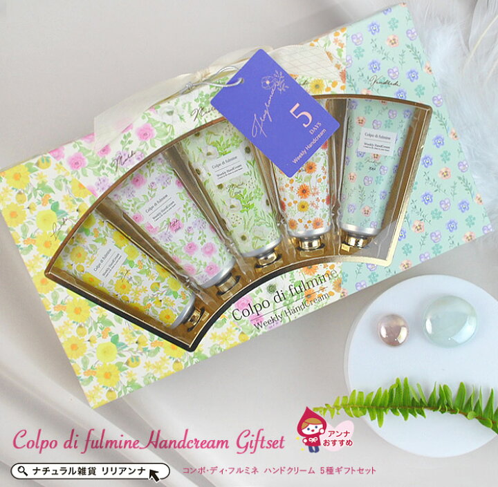 楽天市場 ハンドクリーム ギフト ハンドクリーム ギフトセット ハンドクリーム プレゼント 女性 送料無料 コンポ ディ フルミネ ハンドクリーム ギフトセット プレゼント 女性 誕生日 代 30代 女性 誕生日プレゼント 女友達 ギフト 女性 おしゃれ ナチュラル雑貨