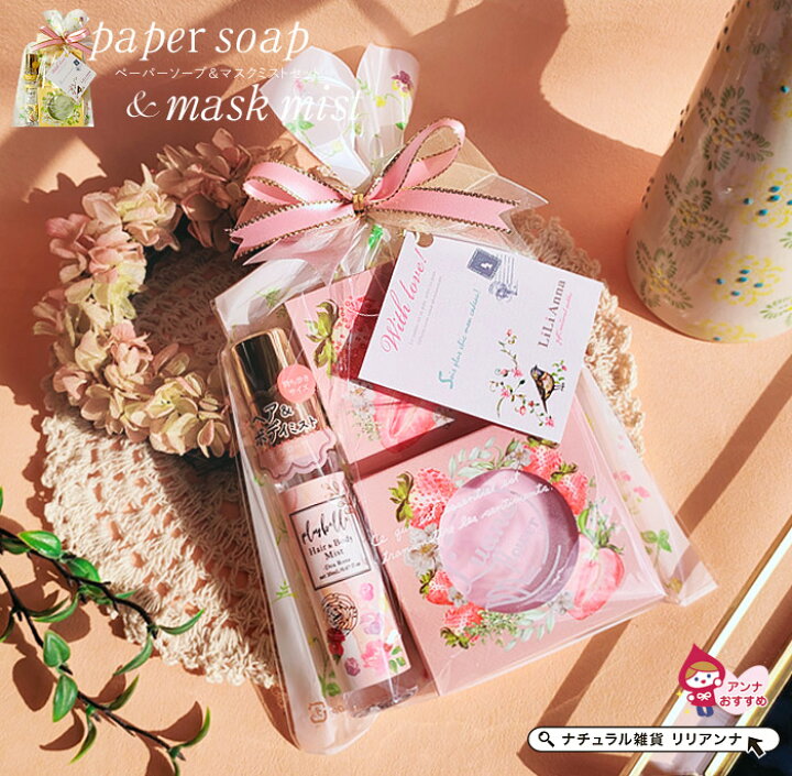 楽天市場 紙石鹸 かわいい ペーパーソープ 紙石鹸 プチギフト メール便 送料無料 ペーパーソープ マスクミストスプレー ギフトセット ハンドソープ 紙石鹸 ボディミスト 女性 ギフト おしゃれ 代 女性 誕生日プレゼント 女性 30代 ナチュラル雑貨 リリアンナ