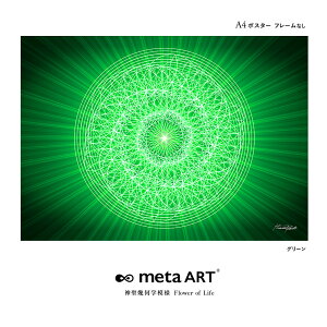 A4 J^A[g A[g|X^[  Xs`A _􉽊w͗l t[IuCt ̉ flower of life  metaART ^A[g A4  F |X^[ Q gC  C