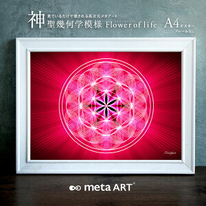 A4 J^A[g|X^[ _􉽊w͗l t[IuCt [֑ metaART ^A[g A[g|X^[ A4 flower of life bh Xs`AA[g q[OA[g Gl