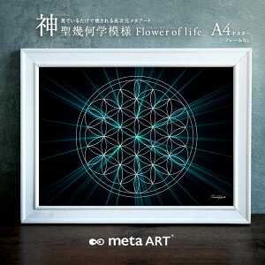 A4 J^A[g|X^[ _􉽊w͗l t[IuCt [֑ metaART ^A[g A[g|X^[ A4 flower of life ubN Xs`AA[g q[OA[g Gl