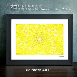 A4 J^A[g|X^[ _􉽊w͗l t[IuCt [֑ metaART ^A[g A[g|X^[ A4 flower of life CG[ Xs`AA[g q[OA[g Gl