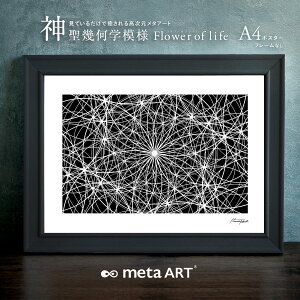 A4 J^A[g|X^[ _􉽊w͗l t[IuCt [֑ metaART ^A[g A[g|X^[ A4 flower of life mN Xs`AA[g q[OA[g Gl