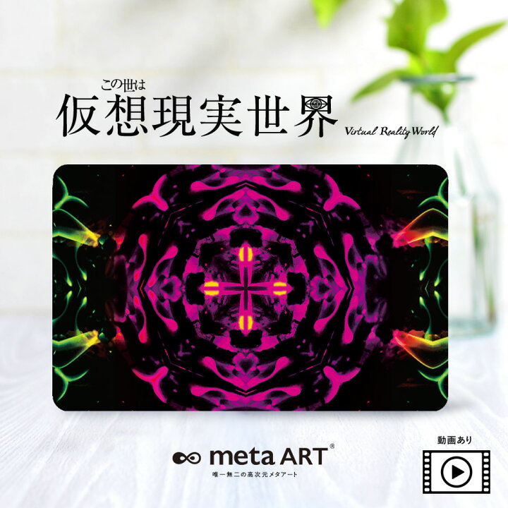 楽天市場】お守りカード 護符 開運カード この世は仮想現実世界 メール  