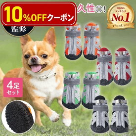 ＼10%OFFクーポン／【楽天1位】 犬 靴 外用 S-XLサイズ 全4色 ドッグシューズ 脱げない 履かせやすい 滑り止め メッシュ 軽量 老犬 ペット かわいい 小型犬 中型犬 マジックテープ 秋 冬 犬靴 靴下 肉球保護 トイプードル シューズ 脱げにくい